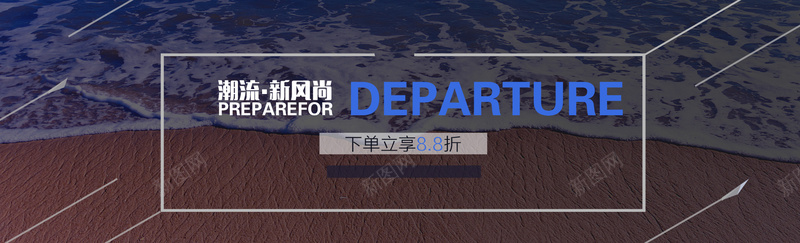 海浪背景图psd_新图网 https://ixintu.com 摄影 沙滩 海报banner 海浪 淘宝banner 潮流 风景