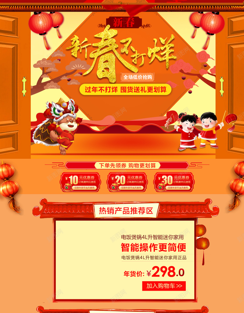 新春不打烊食品促销店铺首页psd设计背景_新图网 https://ixintu.com 喜庆背景 坚果 年货节 店铺背景 新春不打烊 橙色背景 淘宝 美食 食品促销 首页