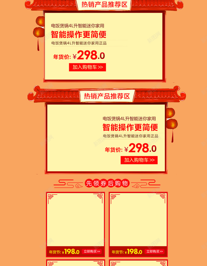 新春不打烊食品促销店铺首页psd设计背景_新图网 https://ixintu.com 喜庆背景 坚果 年货节 店铺背景 新春不打烊 橙色背景 淘宝 美食 食品促销 首页