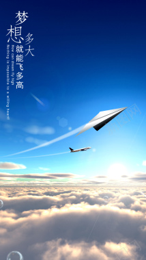 蓝天彩云纸飞机H5背景背景