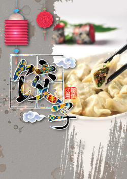 中国风饺子剪贴画灯笼中国风饺子海报背景高清图片