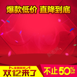 wifi促销主图双12来了爆款促销PSD分层主图背景高清图片