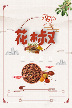 中华中式美食香料海报