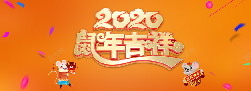 2020鼠年海报电脑大促jpg设计背景_新图网 https://ixintu.com 2020 大促 海报 电脑 鼠年