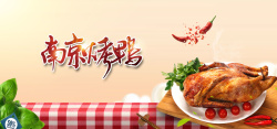 烤鸭黄山风味简约大气南京烤鸭风味美食banner高清图片