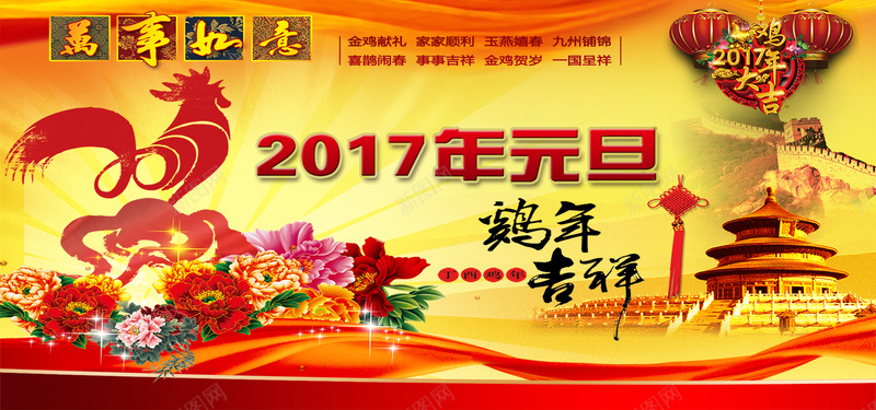 2017新年元旦海报背景psd_新图网 https://ixintu.com 2017 2017新年 中国风 喜庆海报 新年 新年元旦 春节背景 鸡年 鸡年吉祥 鸡年背景