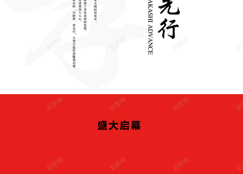 关爱老人公益活动海报背景psd_新图网 https://ixintu.com 中国梦 公益 大气 温暖 牵手 老人