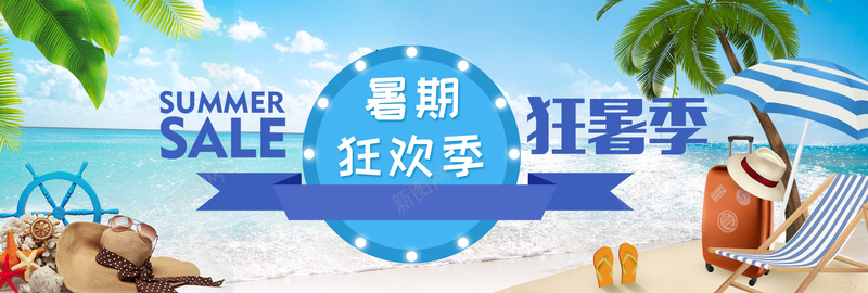 天猫狂暑季旅游防晒美妆促销海报psd_新图网 https://ixintu.com 啤酒banner 夏上新 夏季海报 夏日banner 女装海报 小清新海报 春夏上新 清爽海报 绿