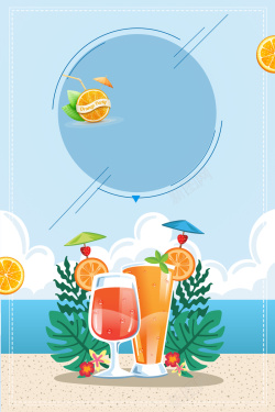 水果糖水蓝色清凉夏日酷饮海报背景高清图片