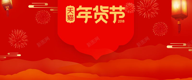 今年春节红色中国风电商年货节banner背景