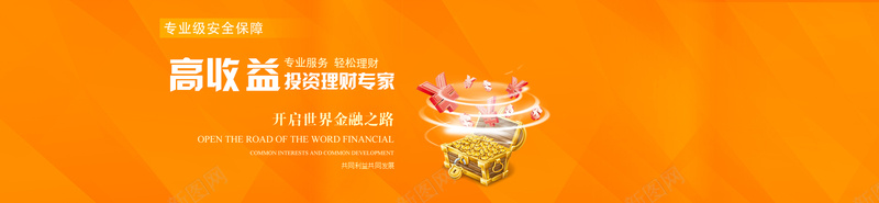 投资理财企业bannerjpg设计背景_新图网 https://ixintu.com 投资理财金融橙色专业收益专家 海报banner