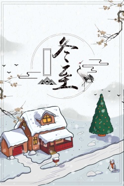 冬至水饺饺子节日海报