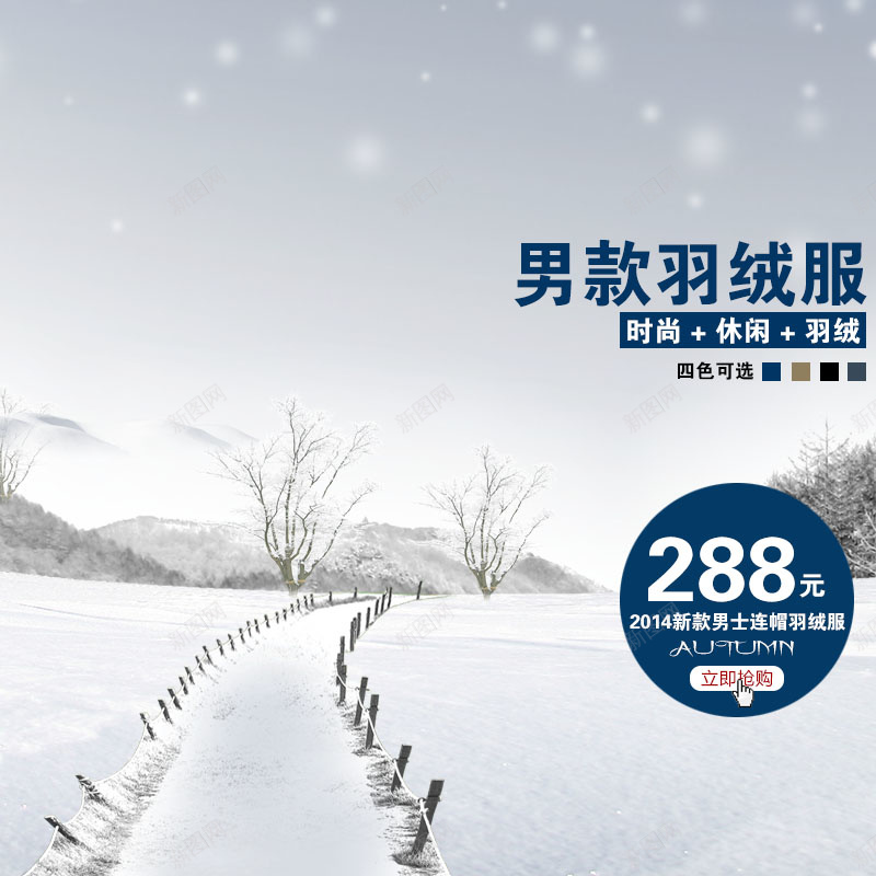 羽绒服促销主图psd设计背景_新图网 https://ixintu.com 男装 羽绒服 雪 雪景 风景