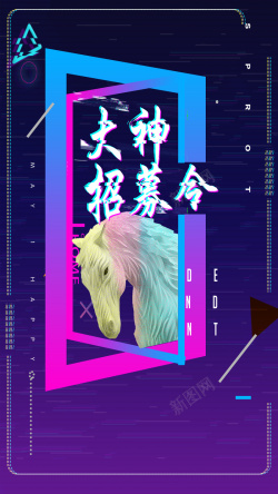 抖音双十一海报抖音故障风招募令招聘创意海报高清图片