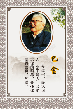 中国古代名人名名人名言名人头像展架背景高清图片