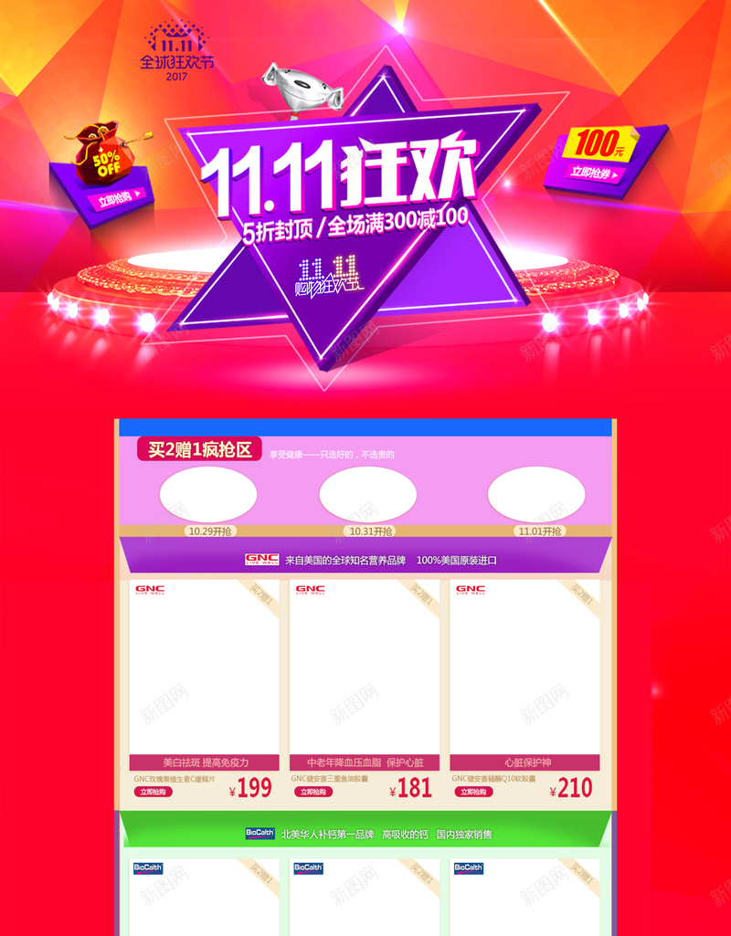 1111电商促销狂欢店铺首页psd设计背景_新图网 https://ixintu.com 1111 促销背景 双11 双十一 家电数码 店铺背景 淘宝 狂欢 电商促销 红色促销 首页