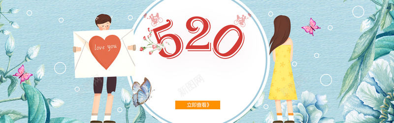 小清新520浪漫情人节banner背景