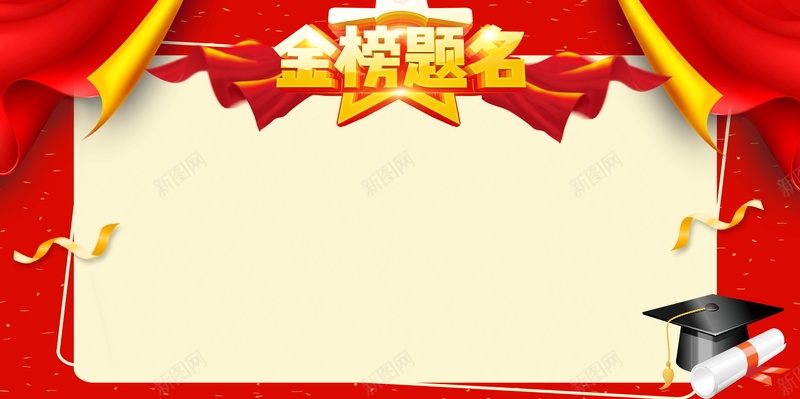 金榜题名高考喜报背景jpg设计背景_新图网 https://ixintu.com PSD源文件 PSD素材 光荣榜 分层文件 升学宴 喜报 大学录取榜 背景模板 背景海报 背景素材 荣誉墙 金榜题名 高清背景 高考