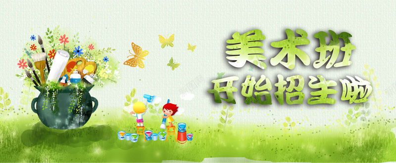 美术班火热招生背景psd设计背景_新图网 https://ixintu.com banner教育 互联 儿童教育 开心 招生背景 教育培训 教育海报 教育背景 教育课堂 火热招生 美术班