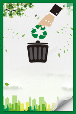 污染处理废品分类环保宣传海报背景高清图片