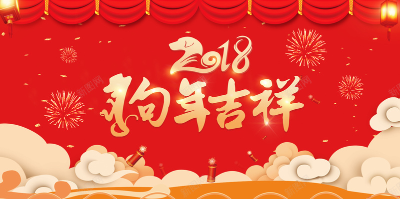 2018狗年红色中国风狗年吉祥展板psd设计背景_新图网 https://ixintu.com 2018 2018年 2018狗年 中国传统节日 大吉大利 年会 春节 狗年大吉 祥云