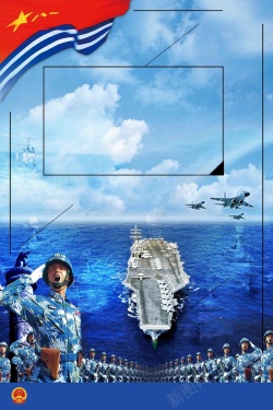 航母海报振我国威航母下海海报背景模板高清图片