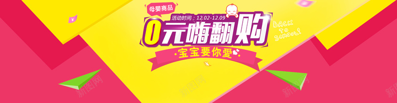 母婴产品banner背景psd设计背景_新图网 https://ixintu.com 促销 健康 儿童 医疗行业 扁平 海报banner 激情 狂欢 零元