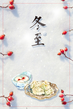 冬至雪地饺子汤圆促销季节海报海报