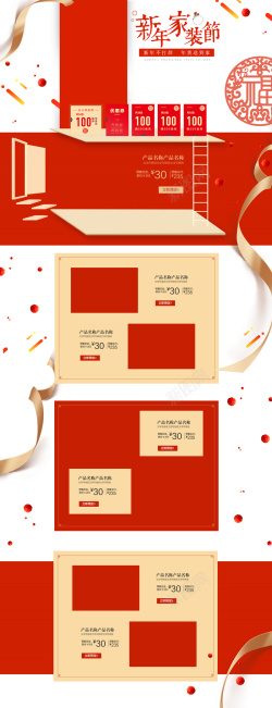红色床中国风新年家装节红色促销店铺首页高清图片