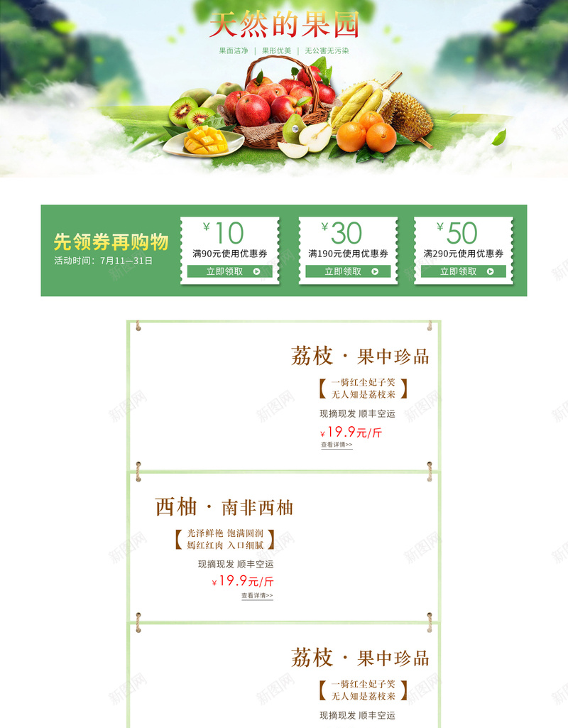 天然的果园水果促销店铺首页背景psd设计背景_新图网 https://ixintu.com 促销背景 天然果园 果园背景 水果促销 水果背景 淘宝 清新自然 电商促销 首页