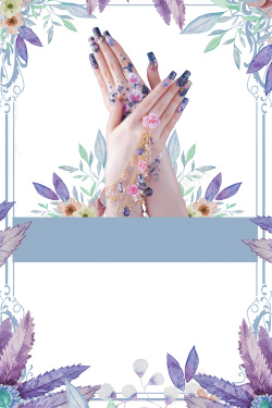 美发宣传单美甲美容化妆品海报背景高清图片