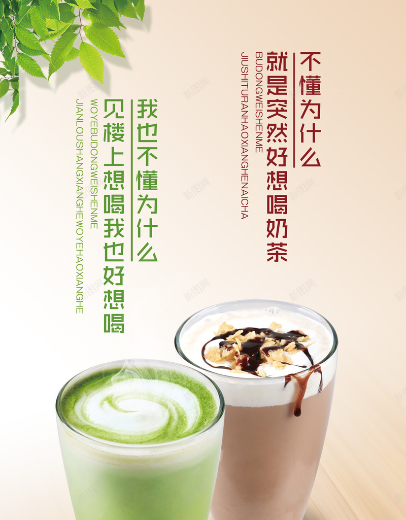 奶茶海报背景模板jpg_新图网 https://ixintu.com 奶茶 奶茶店 海报 热饮 饮品