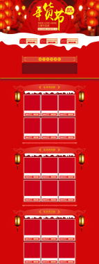 年货节红色灯笼喜庆食品促销店铺首页背景