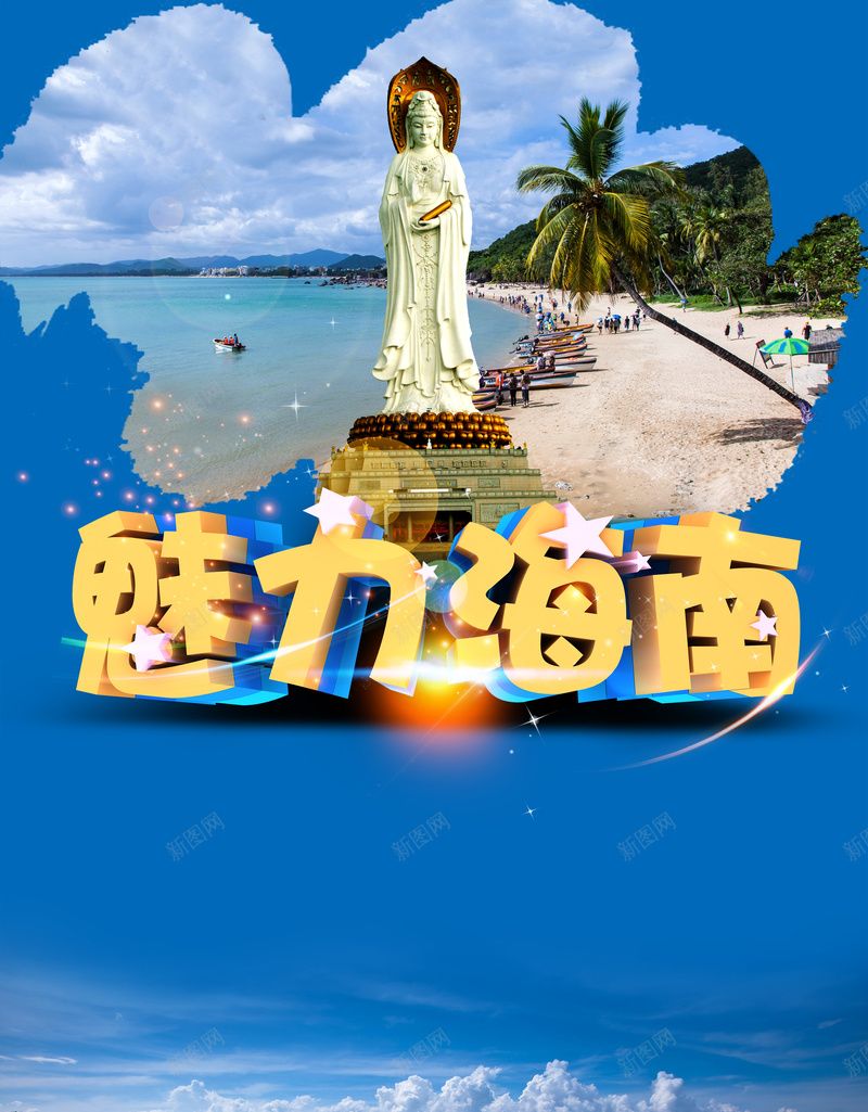 魅力海南旅游宣传海报背景模板psd设计背景_新图网 https://ixintu.com 南海观音 宣传海报 摄影 旅游 背景模板 蓝天 风景 魅力海南