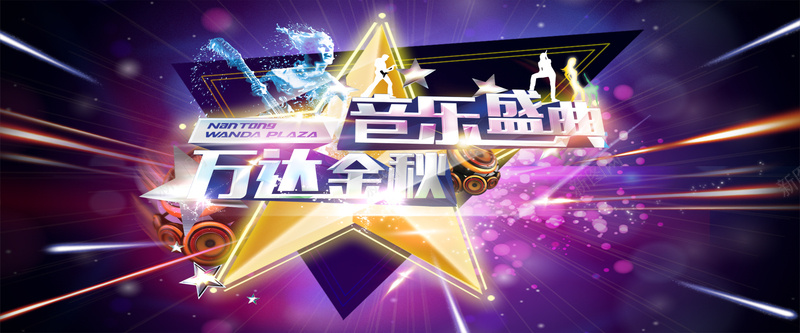 音乐盛典背景psd设计背景_新图网 https://ixintu.com 星星 海报banner 激情 灯光 狂欢 舞台背景 音乐狂欢