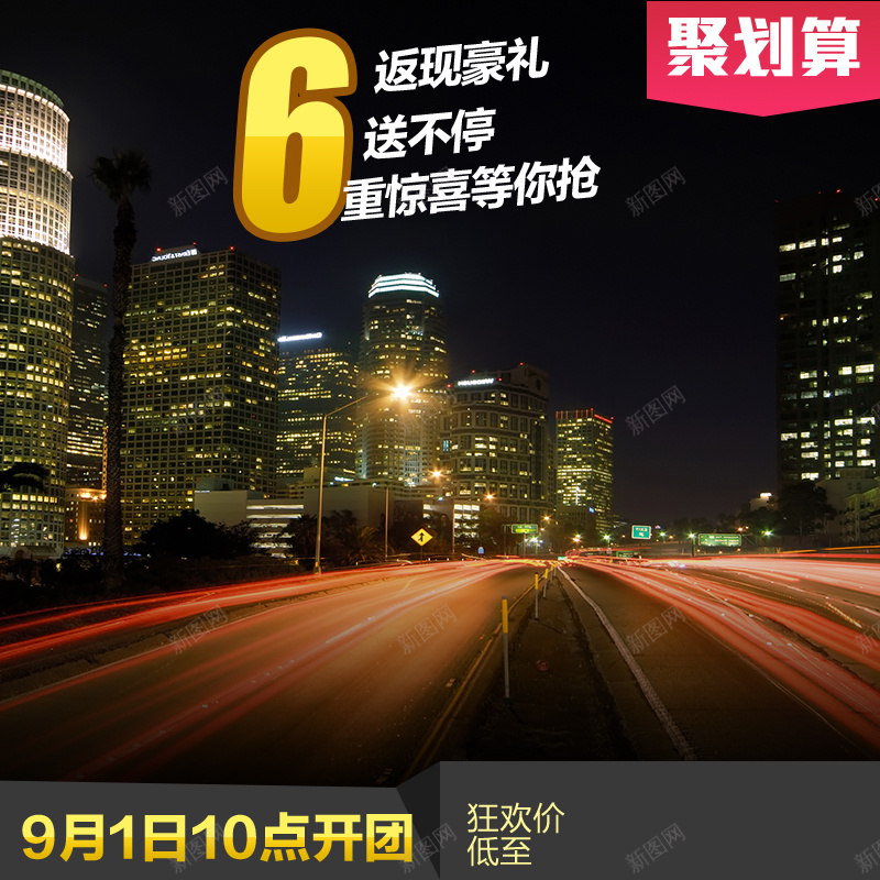 城市道路夜景psd_新图网 https://ixintu.com 主图 城市 夜景 摄影 道路 风景