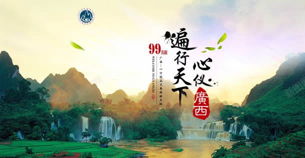 广西遍行天下森林美景jpg设计背景_新图网 https://ixintu.com 天下 广西 森林 美景