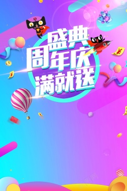 1212最后一战排版双十二购物节满就送高清图片