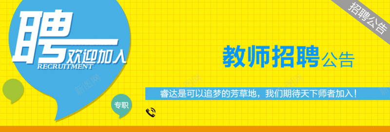 教师招聘公告jpg设计背景_新图网 https://ixintu.com 几何 方格 海报banner 黄色