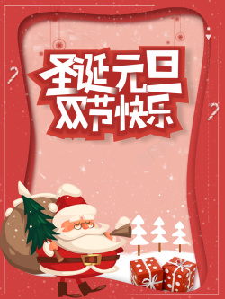 双旦红色扁平化化妆品圣诞老人海报海报