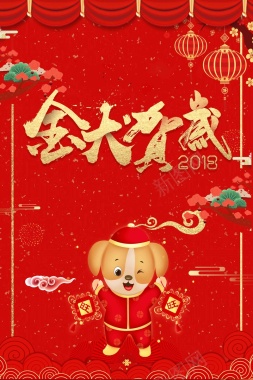 中国风金犬贺岁新年海报背景