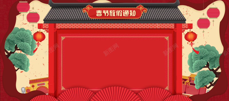 新年春节红色大气中国风电商春节放假通知bannerjpg设计背景_新图网 https://ixintu.com 中国风 复古 折扇 放假公告 放假通知 新年 新年公告栏 新年放假 春节 春节放假通知 红灯笼 除夕