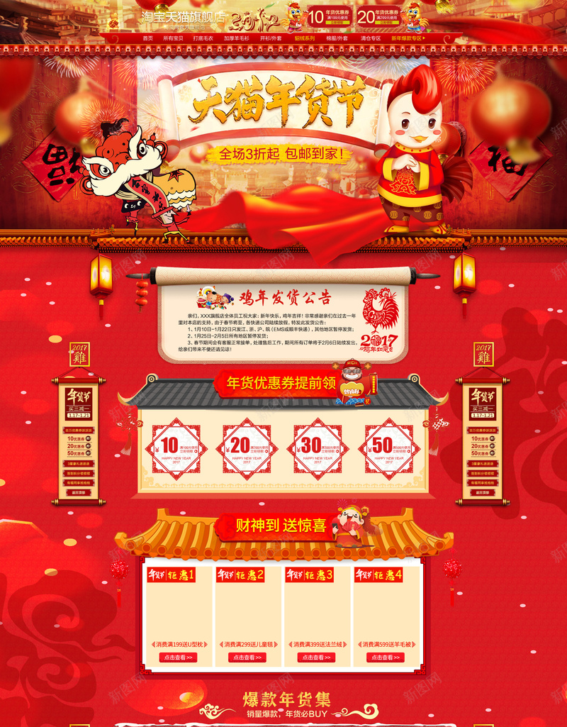 2017天猫年货节红色店铺首页背景jpg设计背景_新图网 https://ixintu.com 2017 天猫年货节 年货节 新年 春节 灯笼 烟花 祥云 红色 过年 鸡年