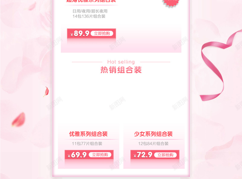 粉色女神的理想生活美妆店铺首页psd设计背景_新图网 https://ixintu.com 化妆品 卫生巾 唯美背景 店铺背景 彩妆 护肤品 淘宝 粉色唯美 粉色花瓣 美妆 首页