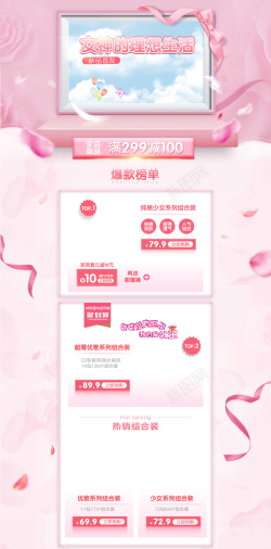 粉色卫生巾粉色女神的理想生活美妆店铺首页高清图片