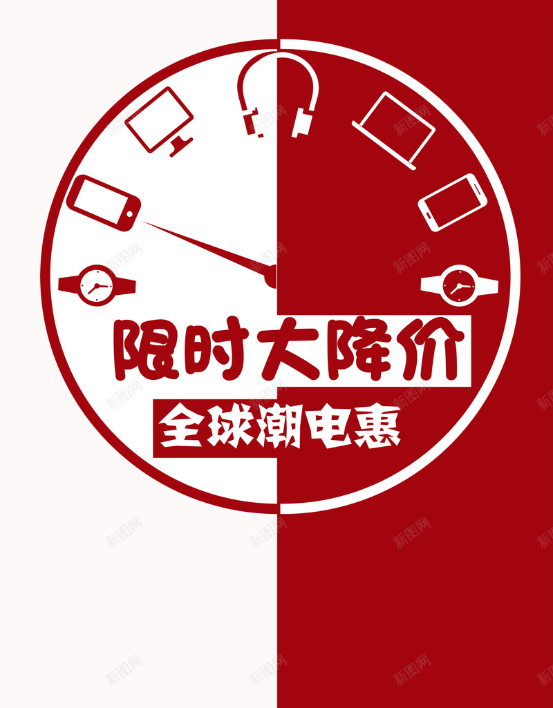 限时降价海报背景psd设计背景_新图网 https://ixintu.com 广告 撞色 海报 白色 红色 背景素材 装饰 钟表 降价 限时