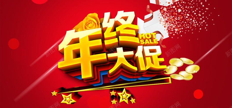 年终大促红色海报bannerpsd_新图网 https://ixintu.com 年终大促 年终钜惠 开心 海报 海报banner 淘宝促销 热卖 红色背景