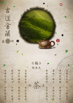 中国风水墨画茶文化宣传海报海报