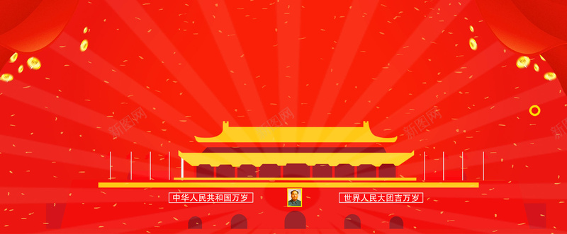 十一国庆节大气简约红色banner背景