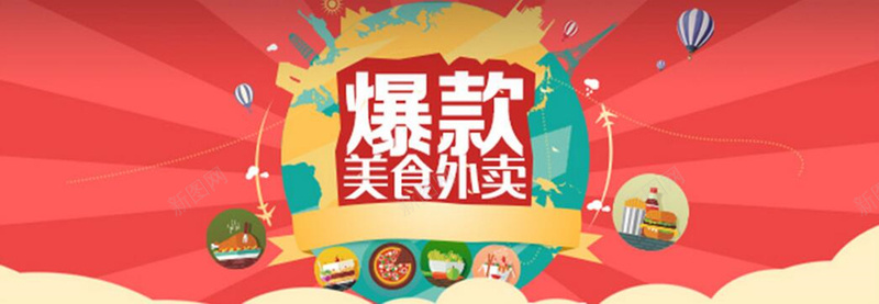 爆款美食外卖背景jpg设计背景_新图网 https://ixintu.com 外卖 海报banner 激情 爆款 狂欢 红色